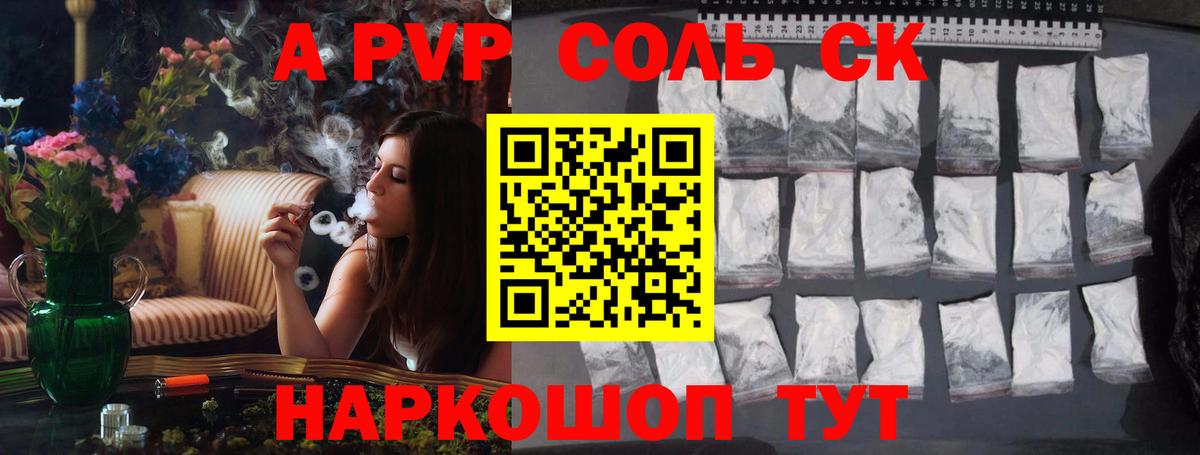 Alpha-PVP СК  Вход с VPN  наркота  Alfa_PVP кристаллы  Шебекино 