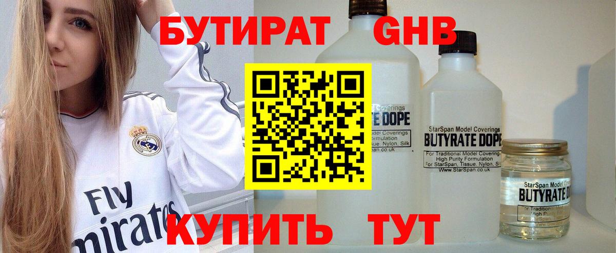 Бутират Butirat  БУТИРАТ  Шебекино  Вход с VPN 