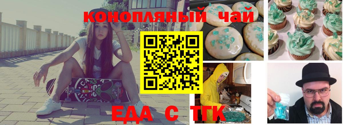 Печенье с ТГК марихуана  Вход с VPN  Шебекино 