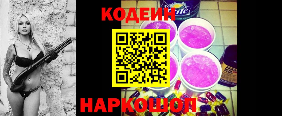 Кодеиновый сироп Lean напиток Lean (лин)  Вход с VPN  Шебекино 