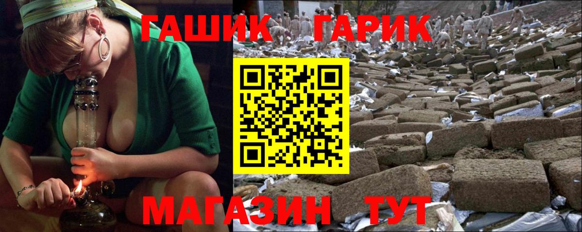 ГАШИШ гашик Шебекино