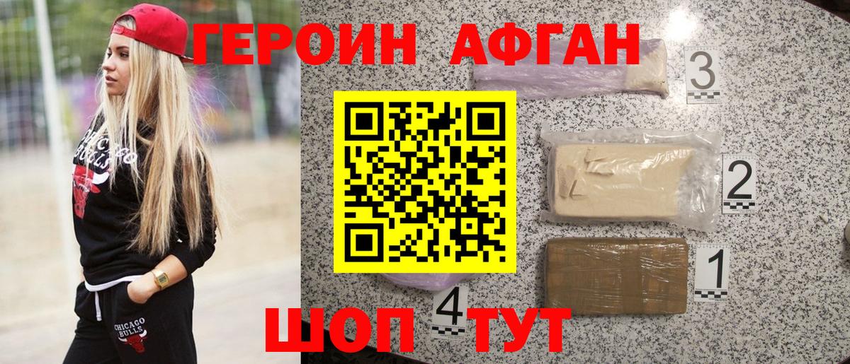 Шебекино  ГЕРОИН хмурый  Вход с VPN 