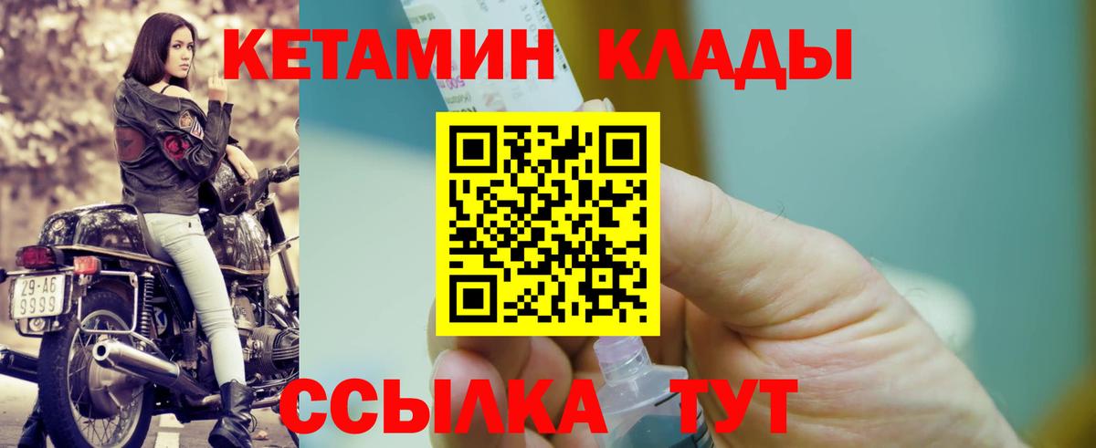 Кетамин ketamine Шебекино