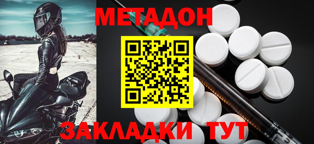 Шебекино  МЕТАДОН methadone  МЕТАДОН VHQ  Вход с VPN 