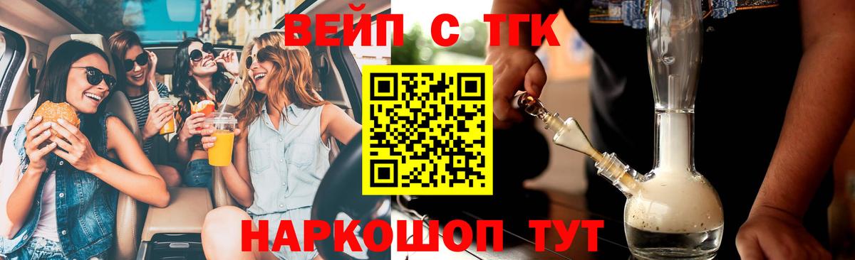 Дистиллят ТГК вейп Шебекино